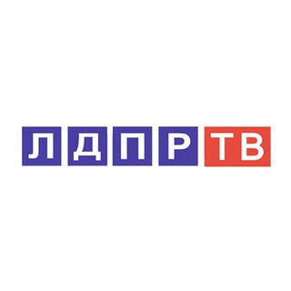 Логотип телеграм канала @ldprtv — ЛДПР-ТВ