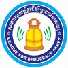 Logo of telegram channel ldptelegram — គណបក្សសម្ព័ន្ធដេីម្បីប្រជាធិបតេយ្យ(LDP)