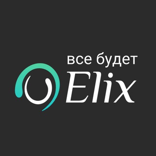 Логотип телеграм канала @le_elix — Клиника Косметологии Elix