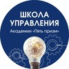 Логотип телеграм канала @leader_5prism — Школа управления Академии «Пять призм»