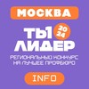 Логотип телеграм канала @leaderinfomsk — ТЫ – ЛИДЕР! info