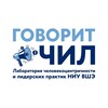 Логотип телеграм канала @leaderlab_hse — Говорит ЧИЛ