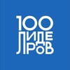 Логотип телеграм канала @leadersalabuga — Лидерская программа «100 Лидеров» ОЭЗ «Алабуга»
