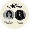 Логотип телеграм канала @leadership_sch — Школа лидерства