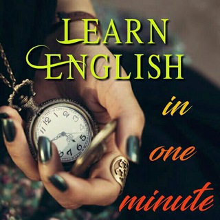 Logo of telegram channel learn_english_in_one_minute — Learn English In One minute