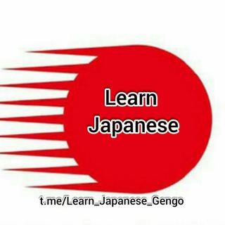 Logo of telegram channel learn_japanese_gengo — Learn Japanese (Hiragana and Katakana)