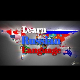 Telegram kanalining logotibi learn_russian_language_rus_dili — Learn Russian