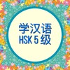 HSK 5 [Self Study] - Telegram Channels