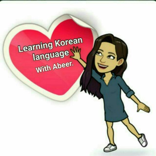 Logo of telegram channel learning_korean_with_abeer — Learning korean language.🇰🇷