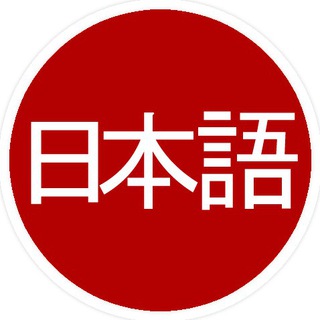 Logo of telegram channel learnjapanese — Learn Japanese