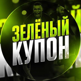 Логотип телеграм канала @leba1911 — ЗЕЛЁНЫЙ КУПОН