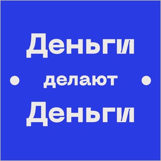 Логотип телеграм канала @lebedevdengi — Лебедев Дмитрий «Деньги Делают Деньги