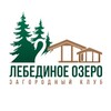 Логотип телеграм канала @lebedinoe_ozero_ekb — База отдыха "Лебединое озеро" | ЕКАТЕРИНБУРГ