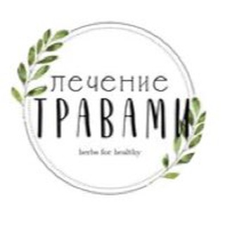 Logo saluran telegram lechenie_travamy — Лечение травами 🍀