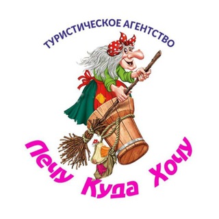 Telegram channel Лечу Куда Хочу logo