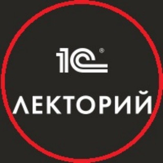 Логотип телеграм канала @lector_1c — 1С:Лекторий