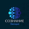 Логотип телеграм канала @lectory_tver — Пространство "СОЗНАНИЕ"