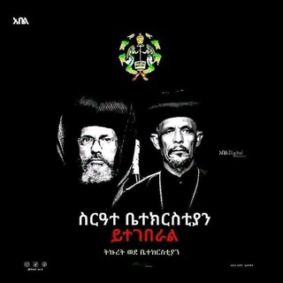 የቴሌግራም ቻናል አርማ ledeteyan_1 — ልደታ ማርያም ድንግል