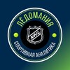 Логотип телеграм канала @ledomaniya — Лёдомания