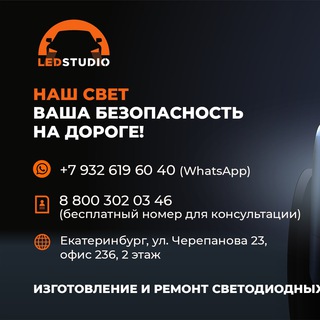 Логотип телеграм канала @ledstudioekb — Ledstudioekb