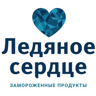 Логотип телеграм канала @ledyanoeru — Ледяное сердце Калининград