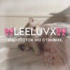 Логотип телеграм канала @leeluvxmoney — 𝙇𝙀𝙀𝙇𝙐𝙑𝙓 // заработок на отзывах.💋