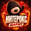 Логотип телеграм канала @leetgoodies — Нитерокс дарит • LeetGift
