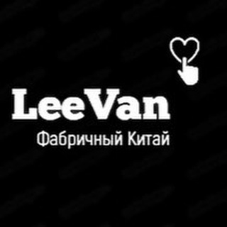 Логотип телеграм -каналу leevanchn — LeeVan🖤Дропшипінг • Опт • Дроп • Жіночий одяг • Білизна • Купальники