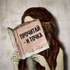 Логотип телеграм канала @leeypunto — Прочитай - и точка.