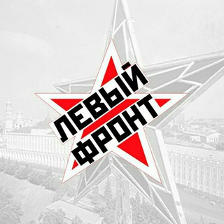 Логотип телеграм канала @leftfront_org — Левый Фронт - Official