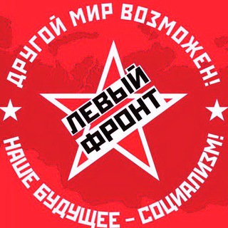 Логотип телеграм канала @leftkhabfront — Левый Фронт Хабаровск