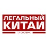 Логотип телеграм канала @legal_china — Легальный Китай