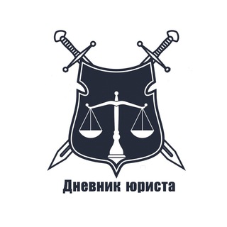 Логотип телеграм -каналу legalassist — Дневник Юриста