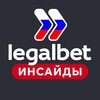 Логотип телеграм канала @legalbet_inside — Legalbet Инсайды
