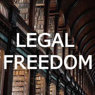 电报频道的标志 legalfreedomchannel — Legal Freedom