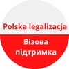 Логотип телеграм канала @legalizacija_poland — КАРТА ПОБЫТУ/ВИЗА/АКТУАЛЬНОЕ В ПОЛЬШЕ