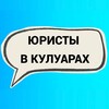 Логотип телеграм канала @legalnews_events — Юристы в кулуарах