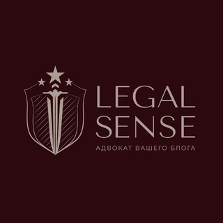 Логотип телеграм канала @legalsense_pro — LS | Адвокат вашего блога