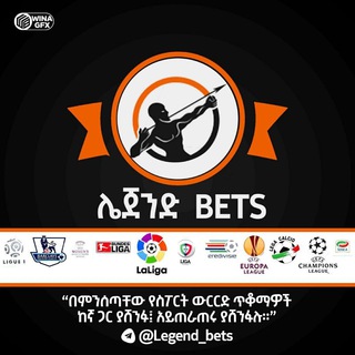 የቴሌግራም ቻናል አርማ legend_bets — 🇪🇹 Ethio Legend Betting Tips® 🇪🇹