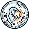 Логотип телеграм канала @legend_sever — ЛЕГЕНДА СЕВЕРА 🐾