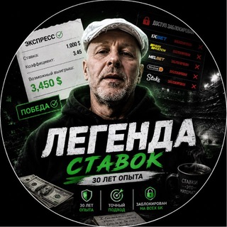 Логотип телеграм -каналу legenda_bett — ЛЕГЕНДА СТАВОК 🎯 ІГНАТЮК