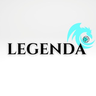 Логотип телеграм канала @legenda_volleyball — LEGENDA | ВОЛЕЙБОЛ