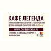 Логотип телеграм канала @legenda_kafe — Кафе ЛЕГЕНДА Тушино de BASSUS