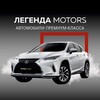 Логотип телеграм канала @legendamotors — ЛЕГЕНДА MOTORS