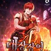 टेलीग्राम चैनल का लोगो legendary_blacksmiths_vengeance — Legendary Blacksmith's Vengeance [MANHWA]