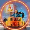 Логотип телеграм канала @legends_voronezh — ЛЕГЕНДЫ ВОРОНЕЖА | Канал об успехе жителей региона