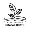 Логотип телеграм канала @legereru — Издательство «Благая Весть»