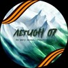 Логотип телеграм канала @legion07kbr — Легион 07 | КБР