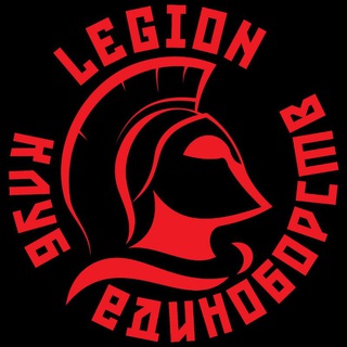 Логотип телеграм канала @legionsports — LEGION - клуб единоборств и воинских искусств