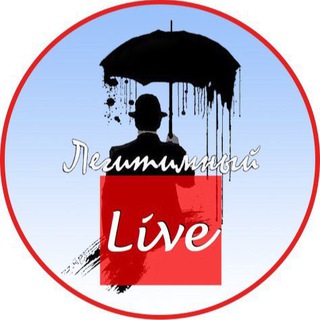 Логотип телеграм канала @legitimniy_live — Легитимный live